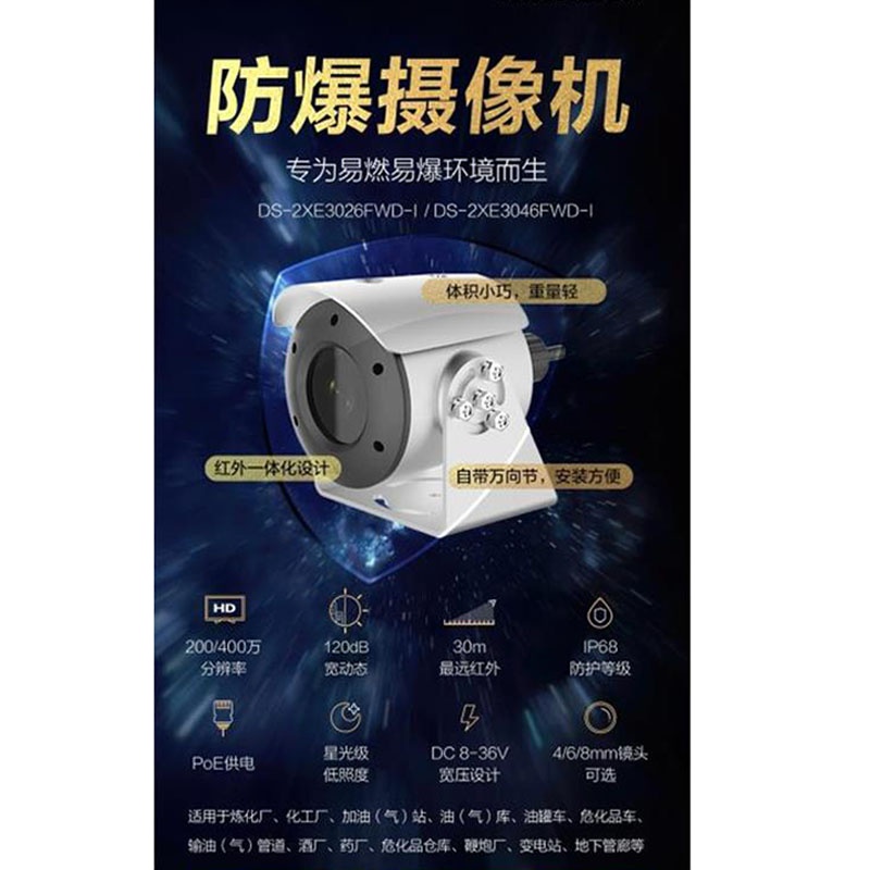 防爆摄像头【400w像素 定焦 DS-2XE3026FWD】(球体)