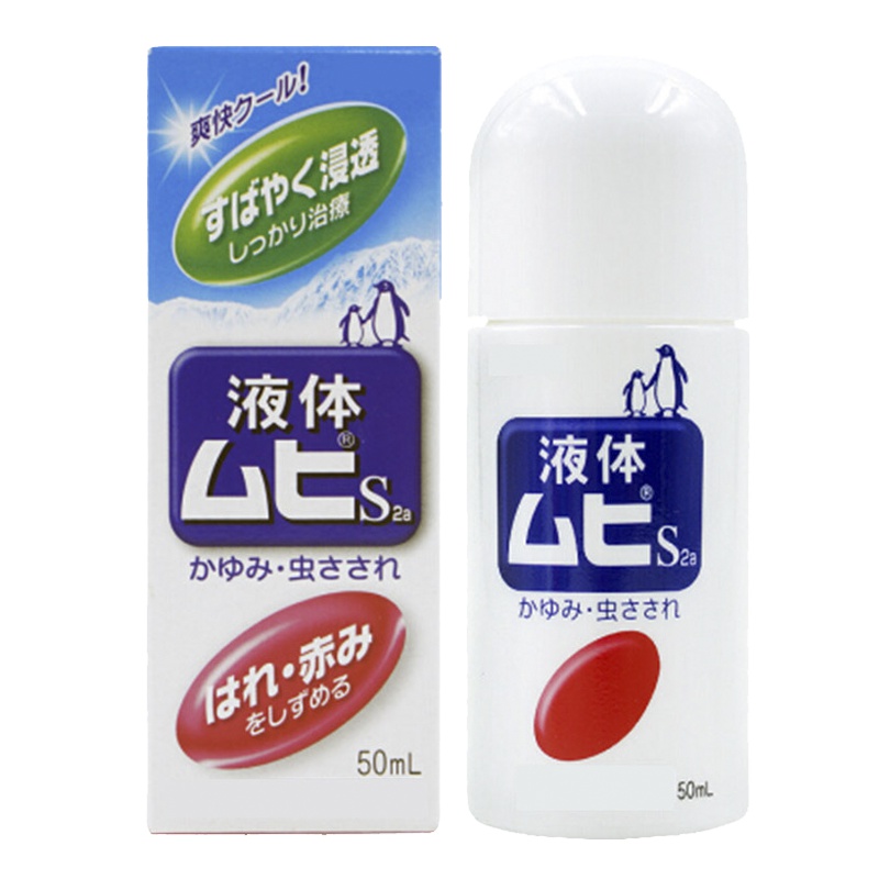 [外出必备]日本进口MUHI无比滴(MOPIDICK)防蚊虫叮咬 日本无比滴清凉止痒驱蚊液50ml 成人版