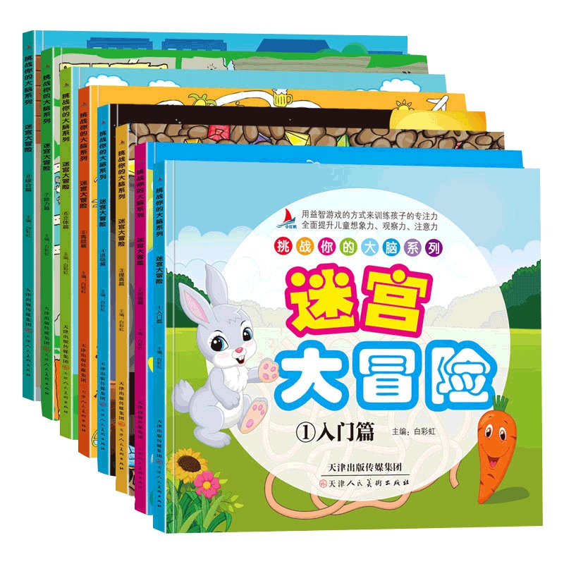 全套8册迷宫大冒险幼儿迷宫书3-4-5-6-7-12岁小学生儿童迷宫益智书游戏男孩逻辑思维训练专注力训练书高难度