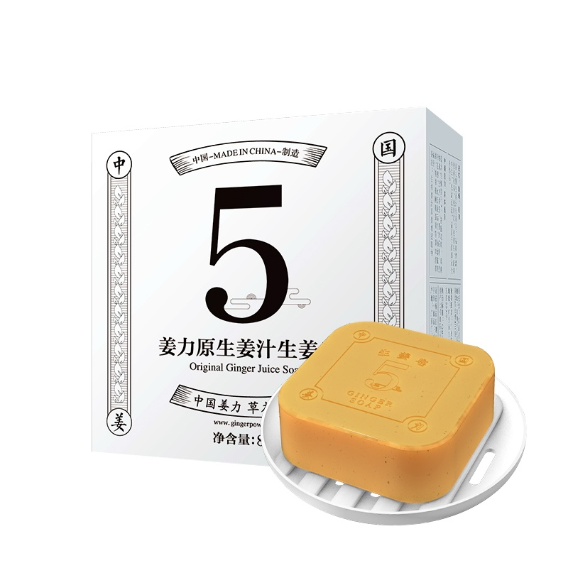 姜力5号原生姜汁生姜香皂 手工皂 洗面洁面皂 80g/盒