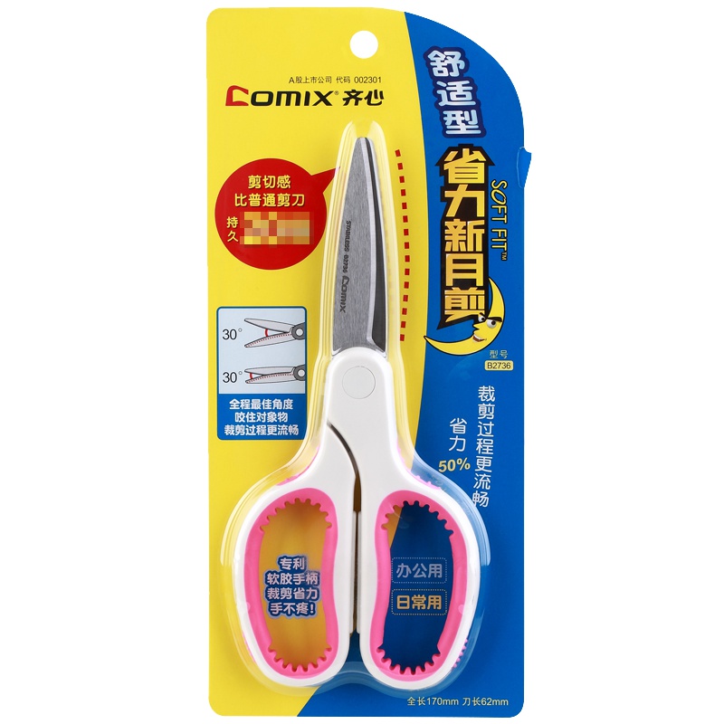 齐心(comix)B2736新月剪刀170mm剪纸刀 省力工具刀 学生剪刀 厨房剪刀 剪/刀/尺 办公用品