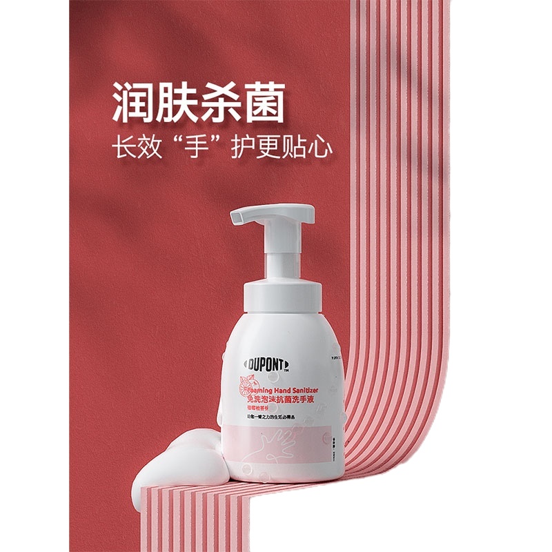 杜邦(DuPont)免洗泡沫抗菌洗手液250ml