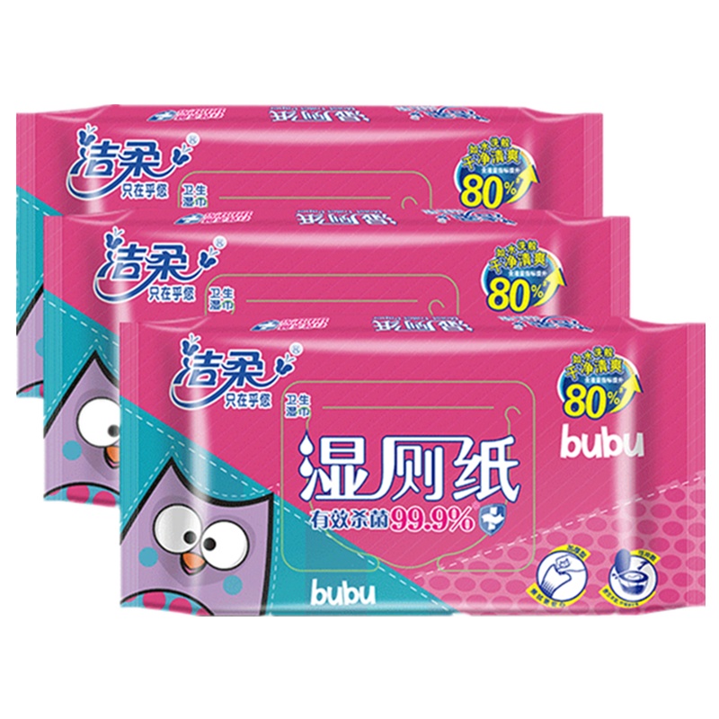 洁柔湿厕纸5包200片杀菌抑菌湿厕纸溶于水湿手纸擦屁屁专用私处房事湿巾湿厕纸