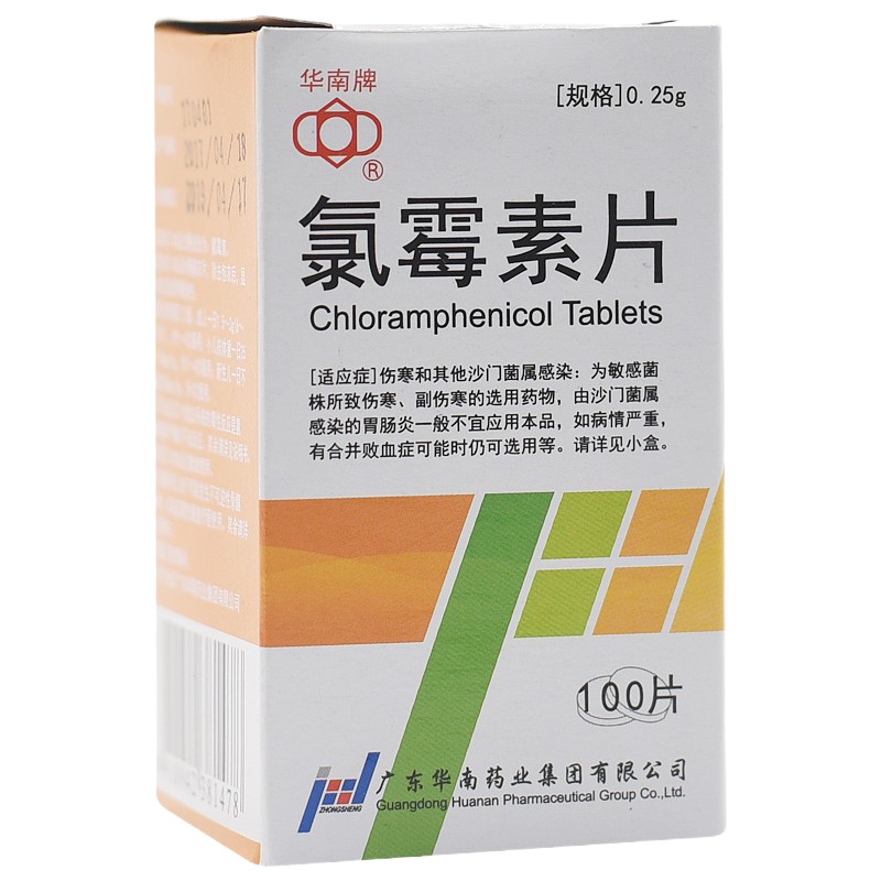 华南牌 氯霉素片 0.25g*100片*1瓶/盒 细菌感染