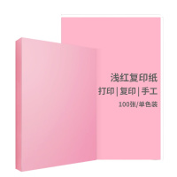 得力7757粉色打印纸 100张/包