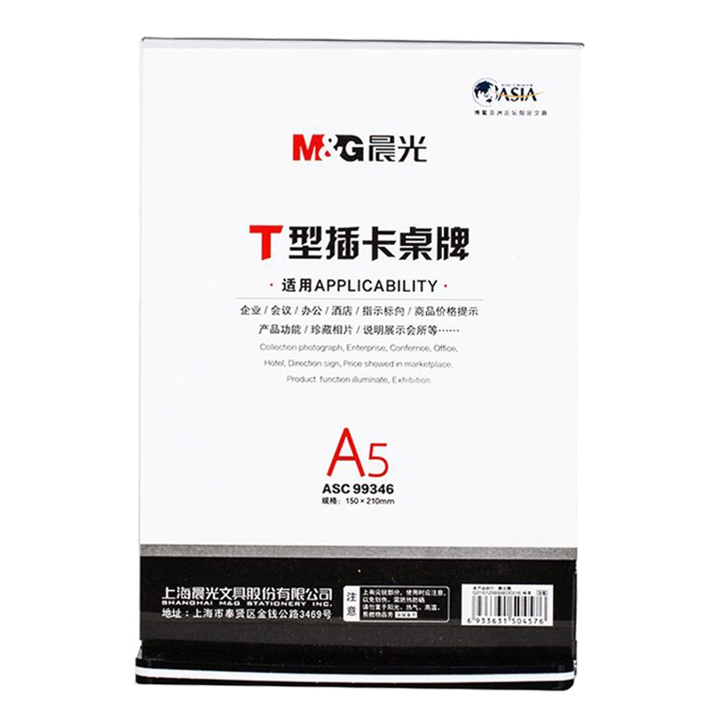 晨光T型抽拉式桌牌A5(竖)ASC99346