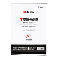 晨光T型抽拉式桌牌A5(竖)ASC99346