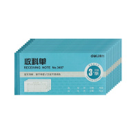 得力(deli) [10本装]单据票据二联/三联/多栏出入库单销售清单送货单批发 经济款 3487 三联收料单