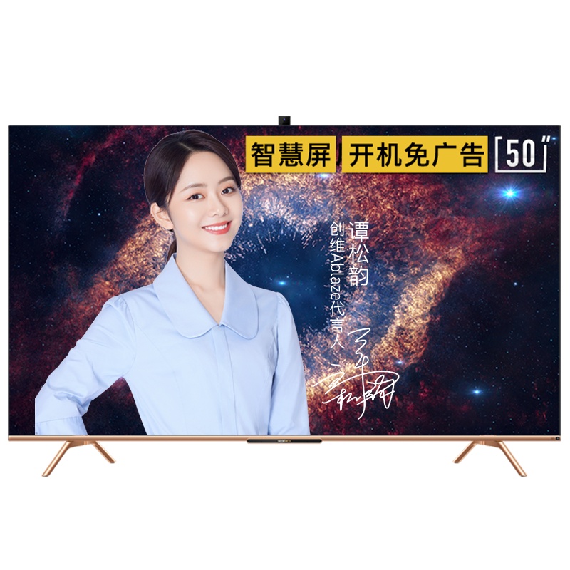 创维(SKYWORTH) 50A20 5吋4K超高清大屏电视 免遥控声控 防蓝光护眼 摄像头液晶电视机 3+32G