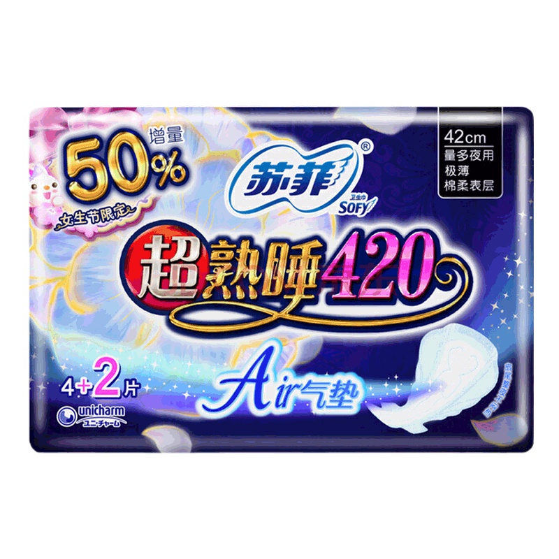 苏菲(SOFY)超熟睡卫生巾420mm Air气垫夜用棉柔亲肤表层透气4+2片极上有香女生节版 50%加量
