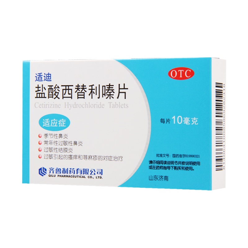 齐鲁适迪盐酸西替利嗪片12片/盒季节过敏常年性鼻炎结膜炎瘙痒荨麻疹