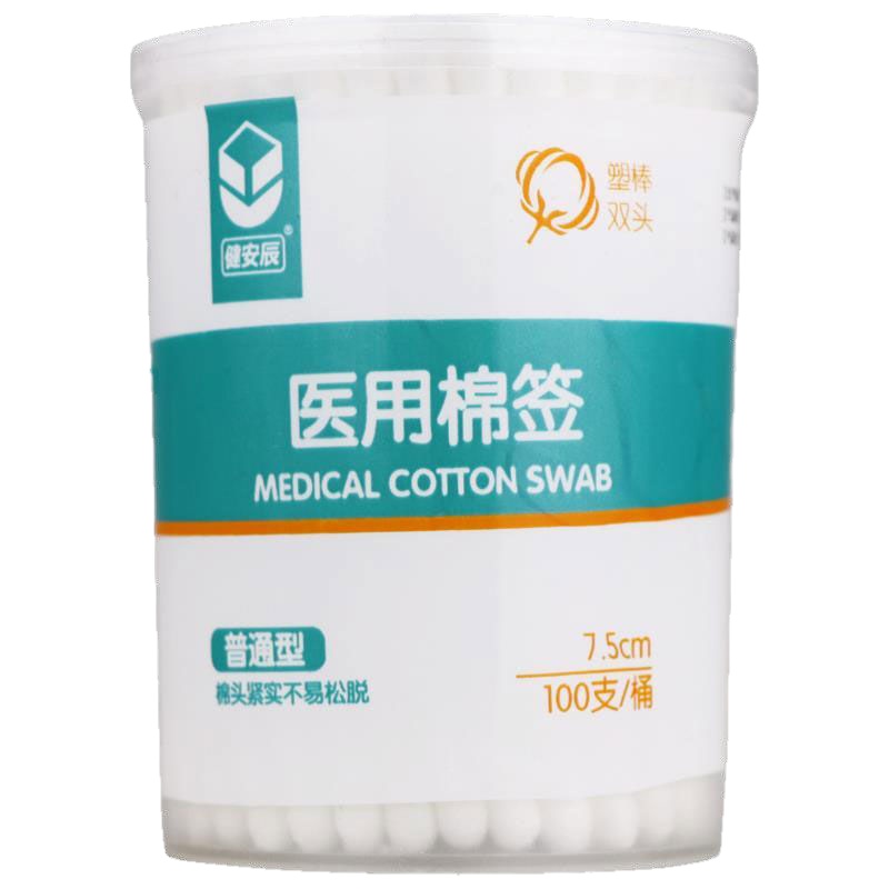 健安辰 医用棉签(普通型)100支棉棒医用上药涂抹药水药膏清洗伤口