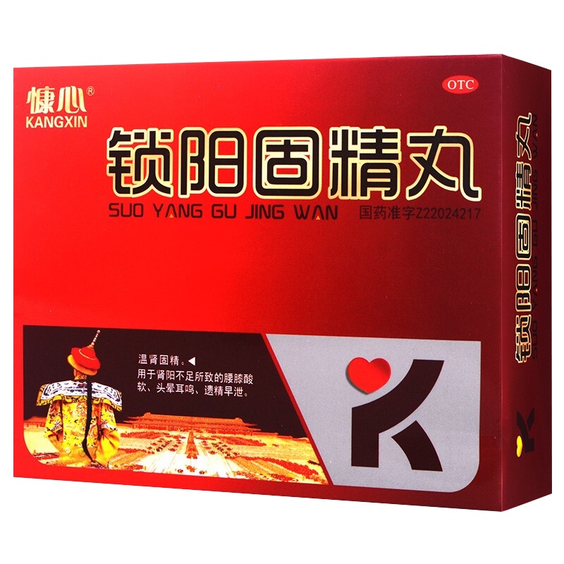 慷心 锁阳固精丸 15袋/盒*4盒+2盒肾宝片 温肾固精腰膝酸软 头晕耳鸣 遗精早泄 补肾药[男科用药]