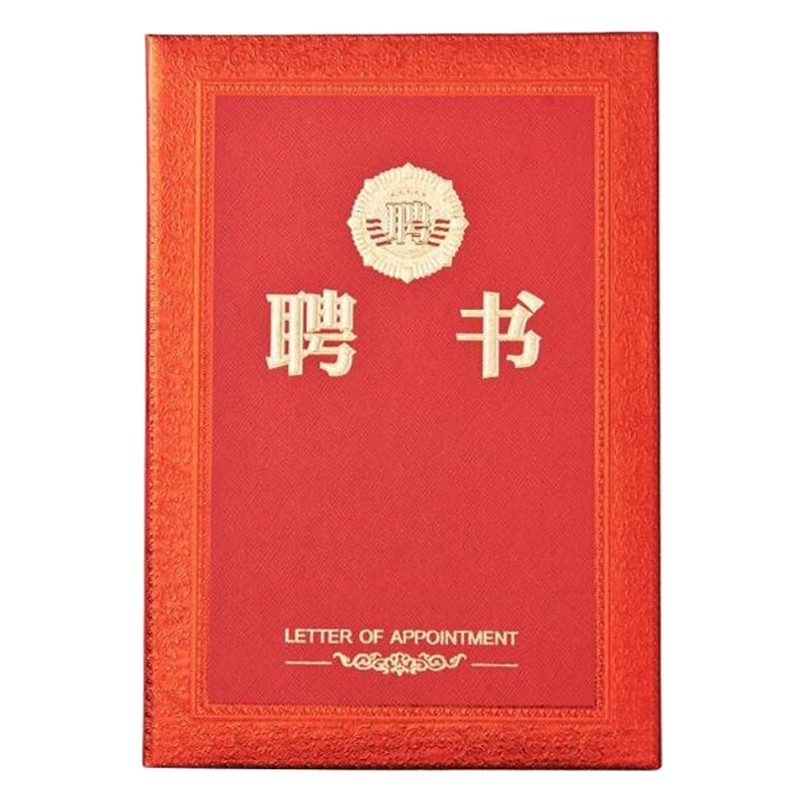 晨光尊贵特种纸聘书8K ASC99318.