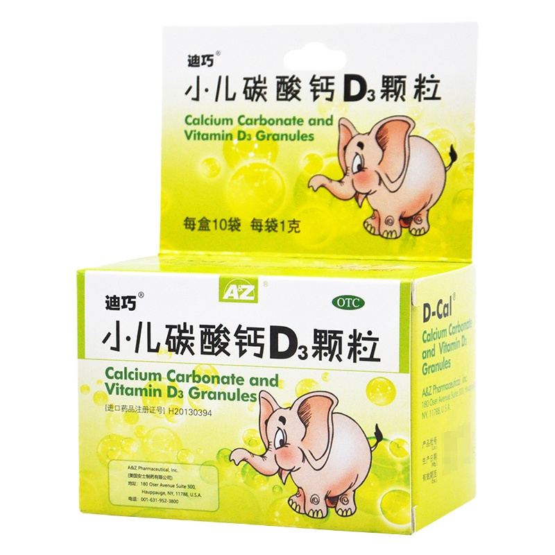 2盒】迪巧小儿碳酸钙D3颗粒1g*10袋 儿童钙补充。维生素与矿物质类非处方药