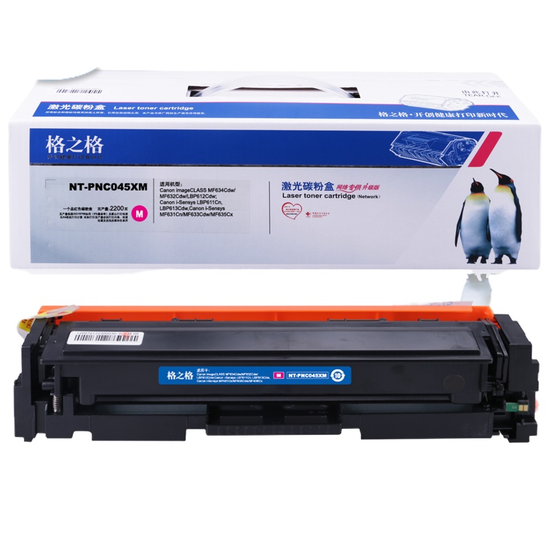 格之格CRG-045硒鼓PNC045XM适用佳能MF633Cdw LBP611Cn LBP613Cd 大容量红色