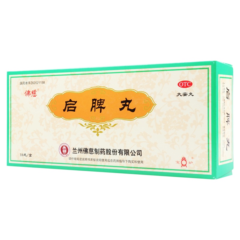 佛慈启脾丸大蜜丸3克10丸 健脾和胃 脾胃虚弱消化不良 腹胀