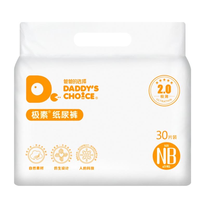 爸爸的选择2.0纸尿裤 NB30片[<5KG](软薄吸透)