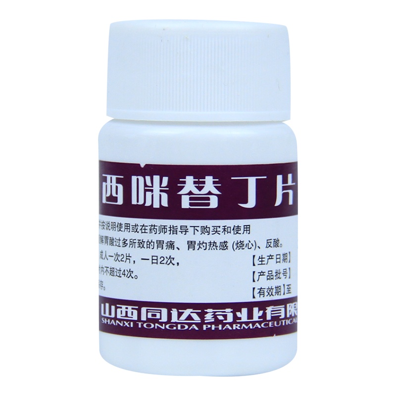 奋飞西咪替丁片100片 缓解胃酸过多 引起的胃痛 胃灼热 烧心 反酸