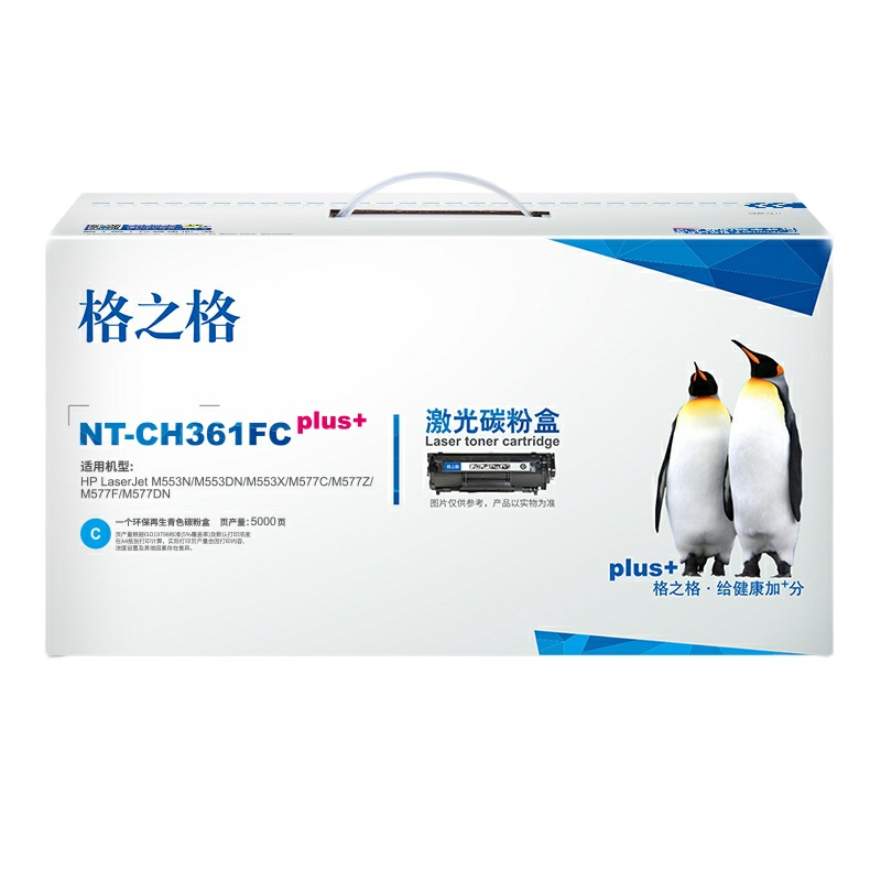 格之格NT-CH361FCplus+ 蓝色硒鼓 适用HP553 577 CF361A（单位：件）