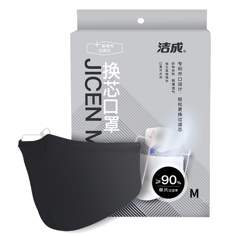 洁成换芯口罩1只口罩+6片一次性过滤芯 M成人小号黑色