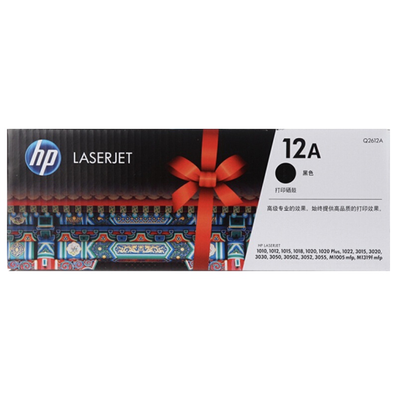 惠普（HP）LaserJet Q2612A黑色硒鼓 12 适用1010 1012 1015 1020 3050