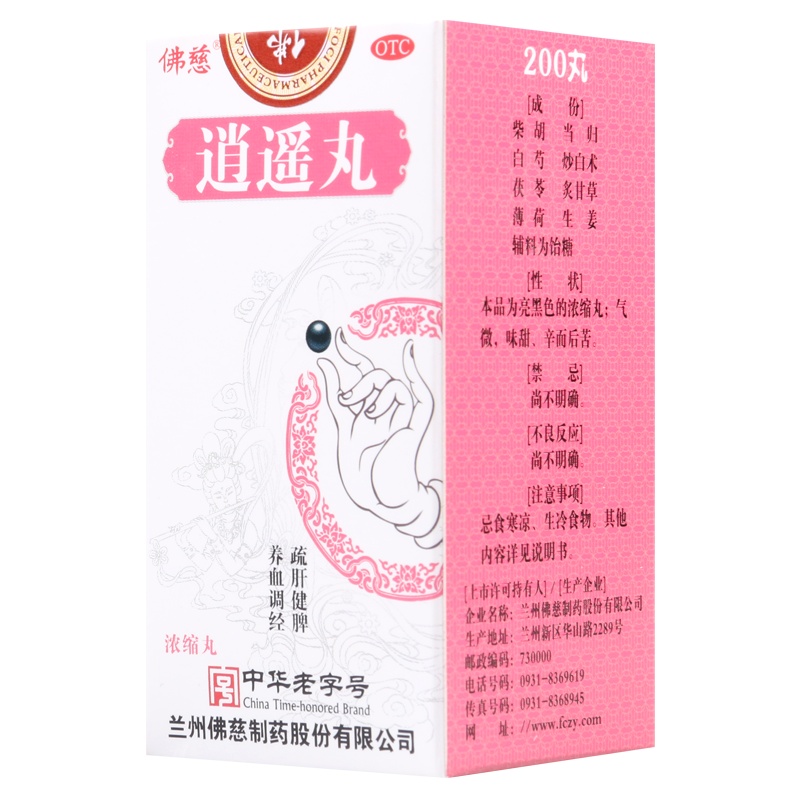 佛慈逍遥丸(浓缩丸)200丸 舒肝健脾养血调经肝气不舒所致的月经不调