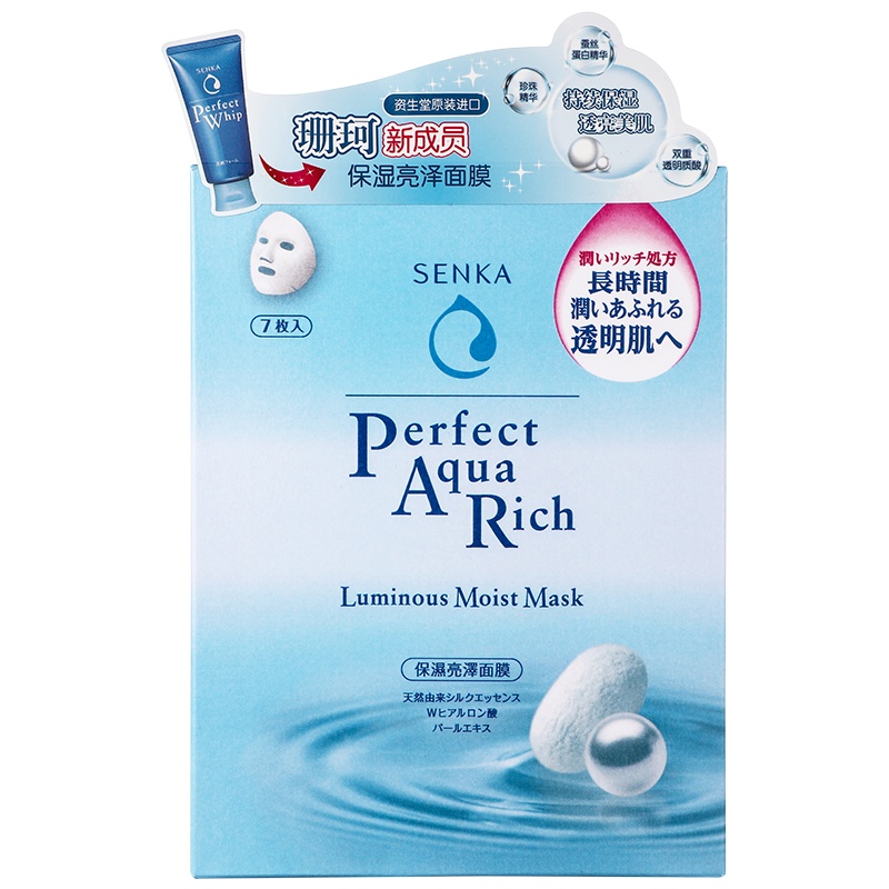 资生堂 珊珂 保湿亮泽面膜 25ml*7片