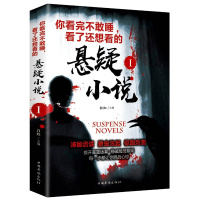 推理犯罪小说你看完不敢睡 看了还想看的悬疑小说 侦探推理书科幻小学生成人悬疑惊悚恐怖小说鬼故事 推理侦探小说书籍