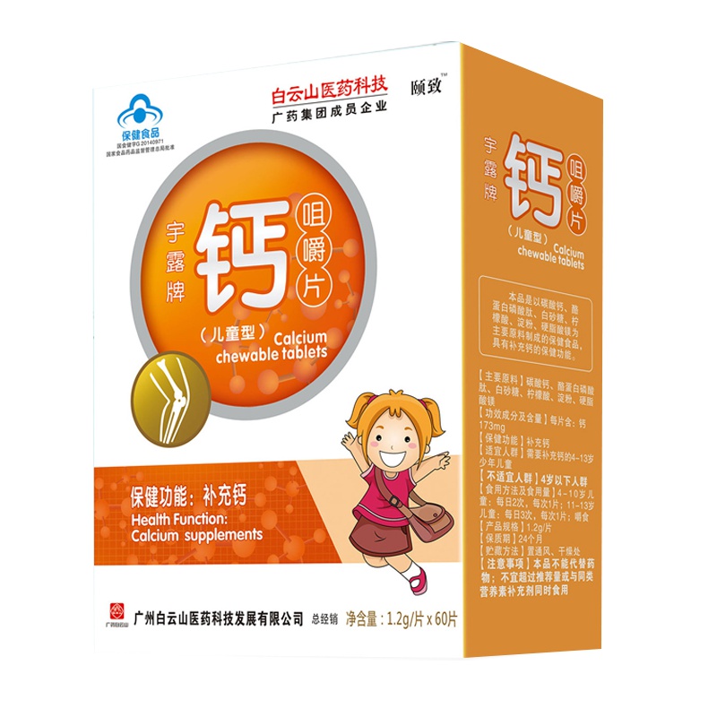 【买三送一】白云山医药科技颐致宇露牌钙咀嚼片(儿童型）钙片1.2G/片*60片