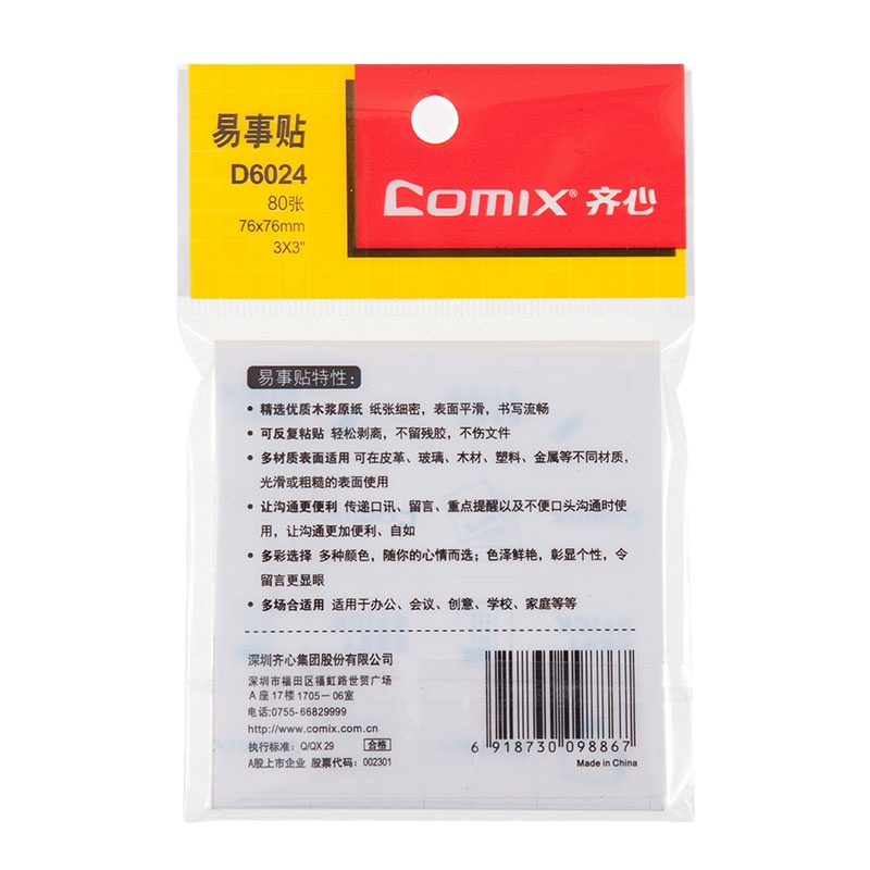 齐心 D6024 横格易事贴 3*3 80张 黄 (单位：本 ）