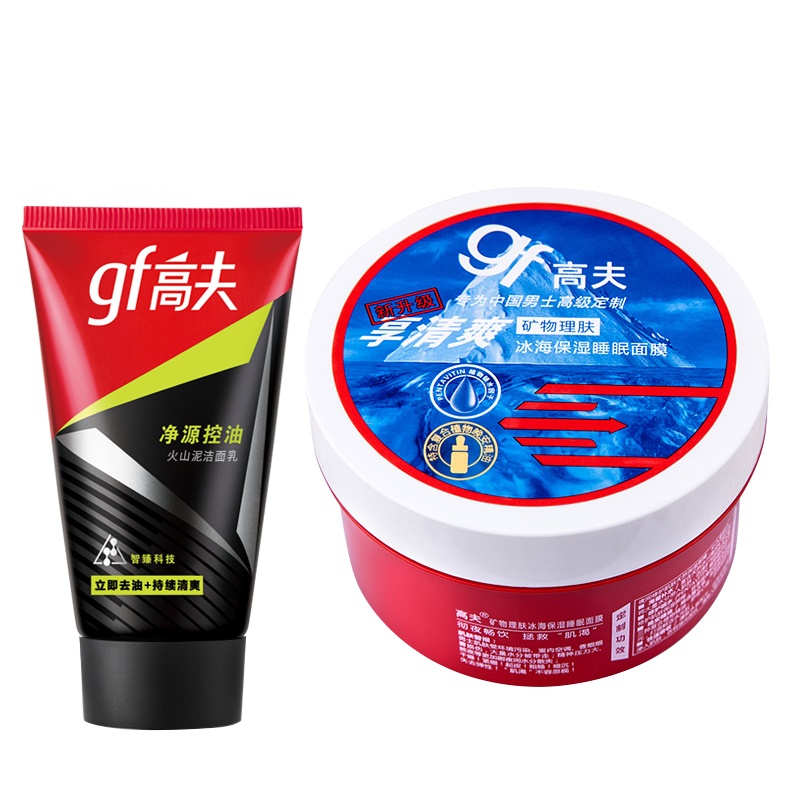 GF高夫男士护肤品矿物理肤冰海面膜260g补水保湿睡眠面膜免洗面膜清爽保湿补水滋润营养控油平衡