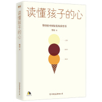 读懂孩子的心:樊登2019年新书.