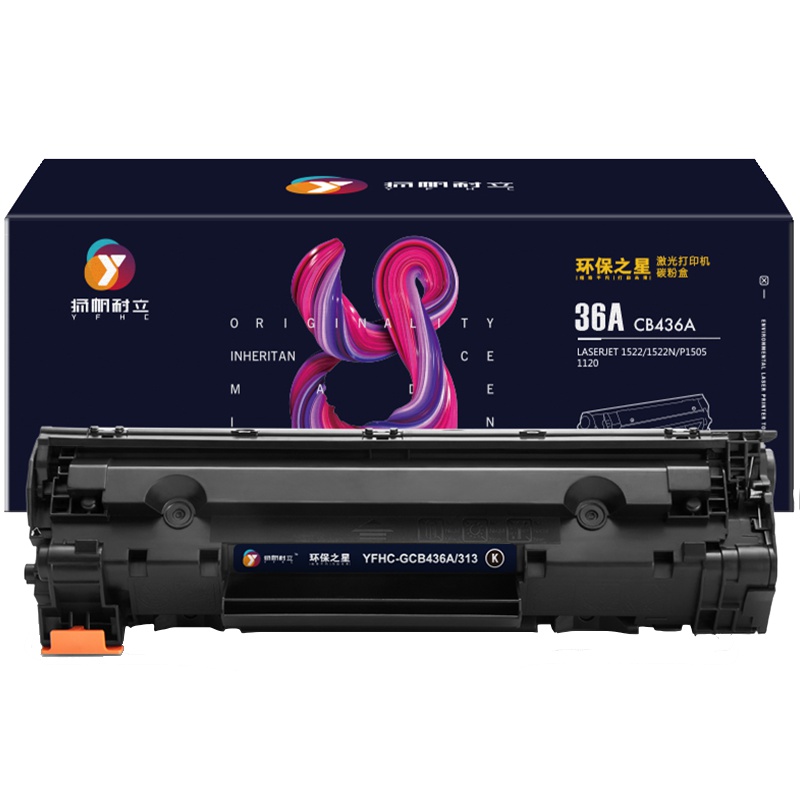扬帆耐立(YFHC) CB436A/313环保之星黑色硒鼓 适用惠普M1522N P1505)