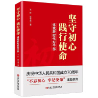 企购优品坚守初心践行使命(炼就新时代好干部)