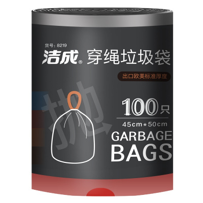 洁成臻选穿绳垃圾袋家用加厚手提垃圾袋一次性塑料袋自动收口大号