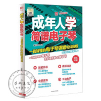 成年人学简谱电子琴二维码视频版一看就懂的电子琴弹唱教程电子琴入教材无旋律伴奏的弹唱书零基础自学书籍