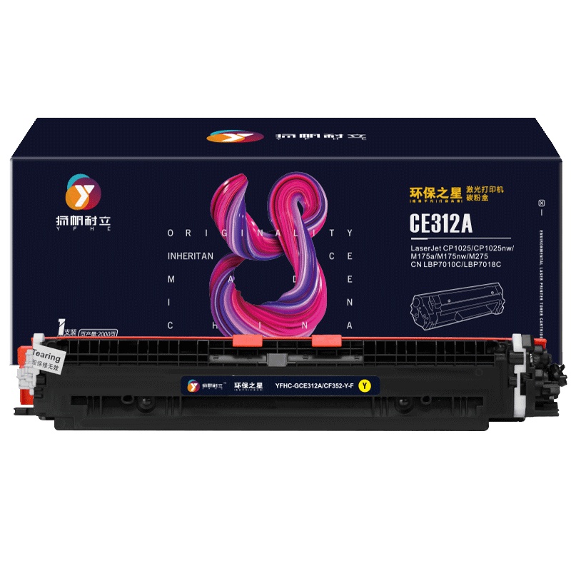 扬帆耐立(YFHC) CE312/CF352A 黄色硒鼓 环保之星 适惠普M175 275 177 1025 176