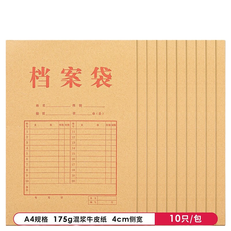 得力/deli 5953 10只A4混浆牛皮纸档案袋 175g侧宽4cm文件资料袋