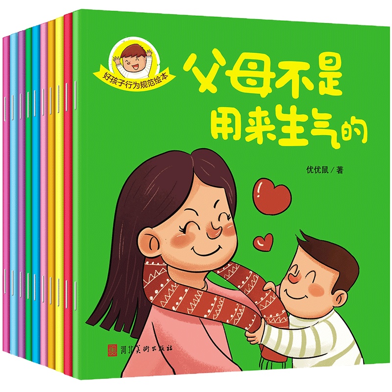 10册好孩子行为规范绘本幼儿阅读亲子早教123456岁远离新型冠病毒防疫情流感自律小孩养成好习惯故事书睡前故事儿童书籍畅