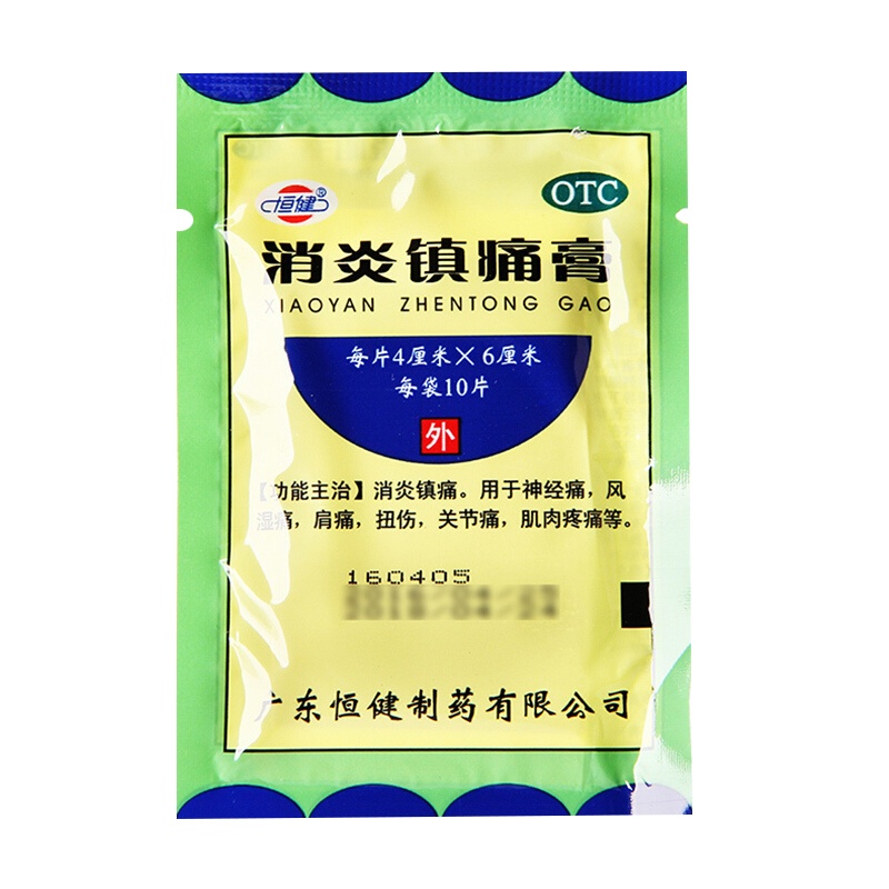 [5袋装]恒健 消炎镇痛膏10片 消炎镇痛 神经痛风湿痛肩痛肌肉痛扭伤关节痛