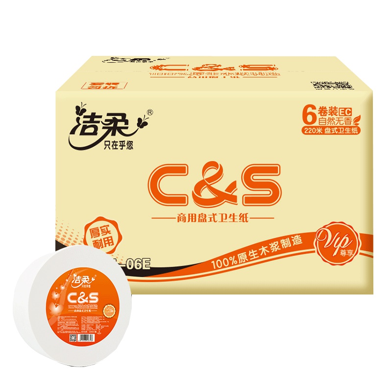 洁柔(C&S)商用卷纸 活力橙 220米*6卷盘式卫生纸厕纸 商用小盘纸(整箱售卖)