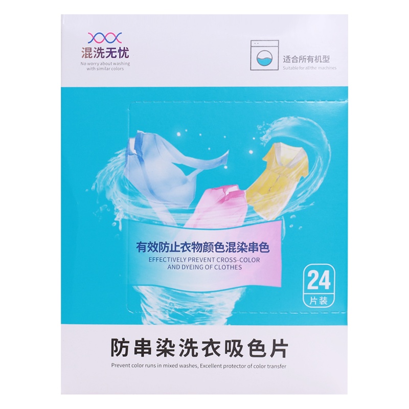 苏宁极物X希丝防串色染色洗衣片衣服衣物吸色片布吸附粘毛洗衣机色母片纸家庭装