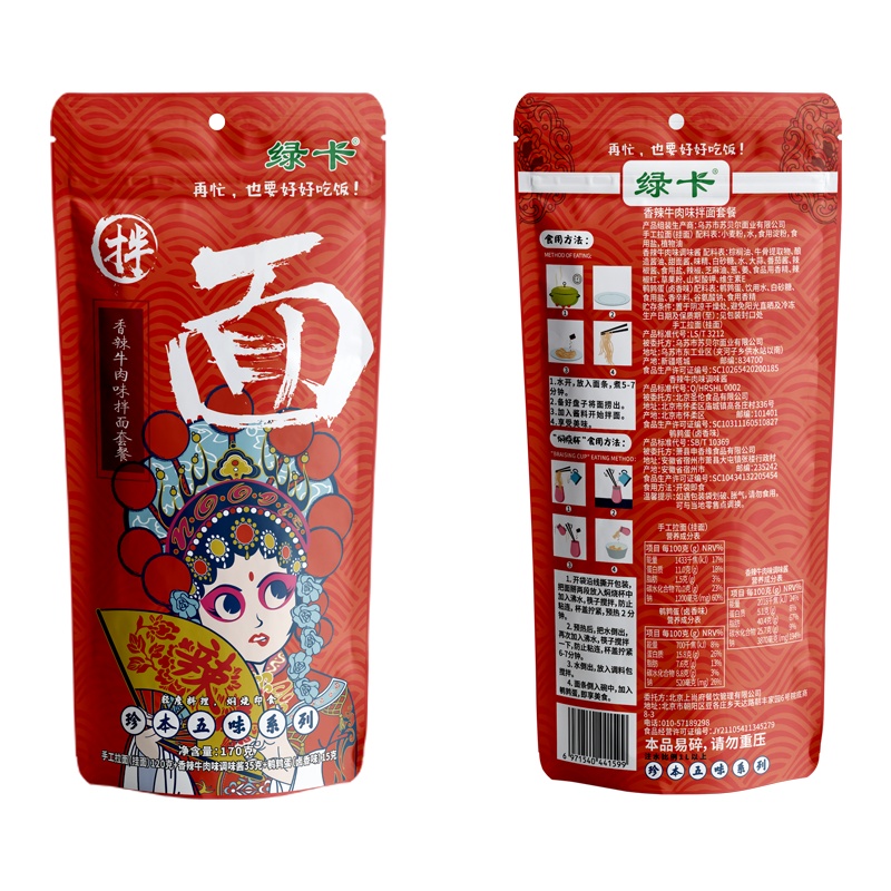 绿卡香辣牛肉味手工拉面(挂面) 非油炸 方便速食面 拌面套餐 (面120g+鹌鹑蛋15g+酱包30g)