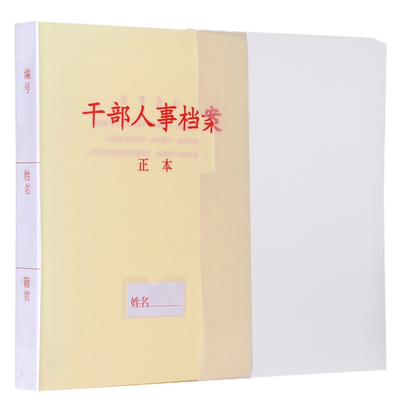 普天飞燕35MM干部人事档案盒 资料盒 牛皮纸党员干部档案盒 带透明壳 单个装