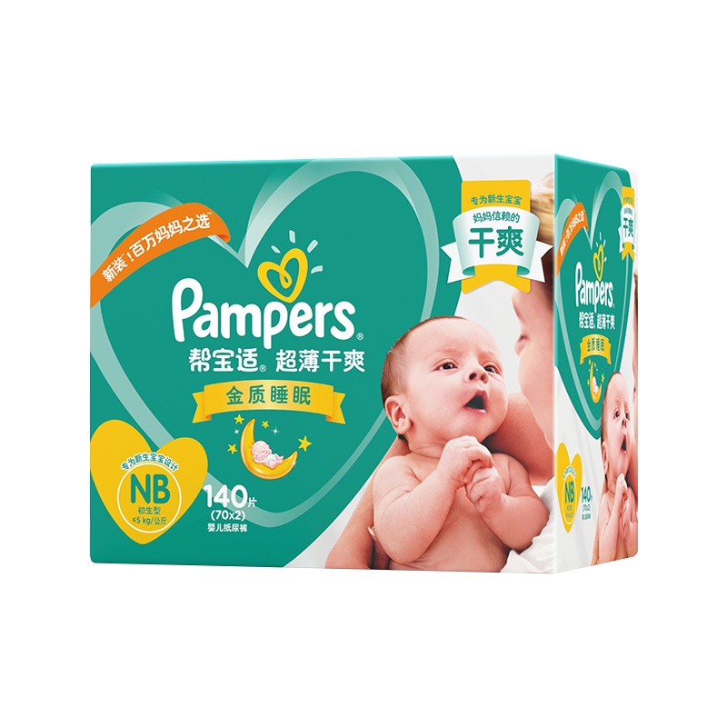 帮宝适 超薄干爽系列 婴儿纸尿裤初生儿NB140片(0-5kg)宝宝尿不湿小孩透气尿裤