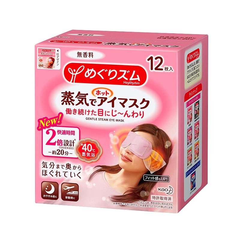 日本原装花王KAO蒸汽眼罩 睡眠眼罩/肩贴/腹部贴眼部套装 眼罩- 无香12枚/盒