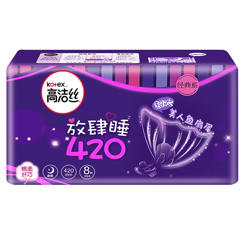 高洁丝经典系列[放肆睡420]纤巧棉柔夜用卫生巾8片*3包 女生姨妈巾