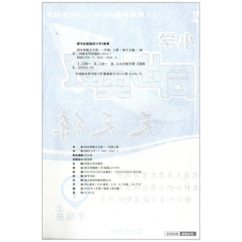 津桥教育 小学同步奥数天天练 1年级上/一年级上册 人教版 小学生数学思维拓展训练 奥赛教材同步练习册教程 奥