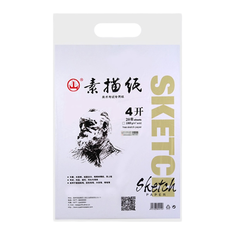 [素描纸]4K白色20张180g素描纸4开8开 美术绘画纸速写纸铅画纸水彩纸 儿童成人美术